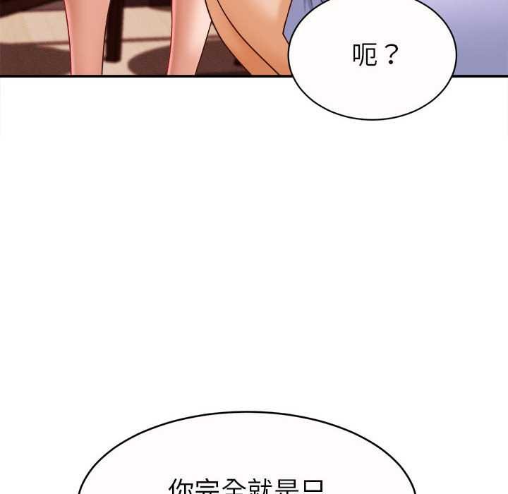 她们的夜晚属于我 - 第11話 - page 20