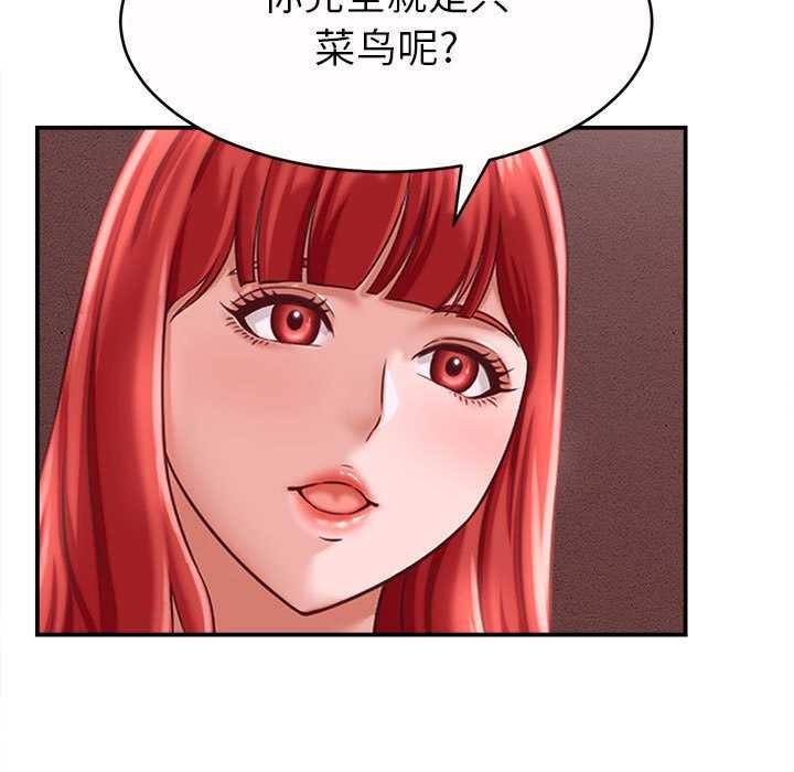 她们的夜晚属于我 - 第11話 - page 21