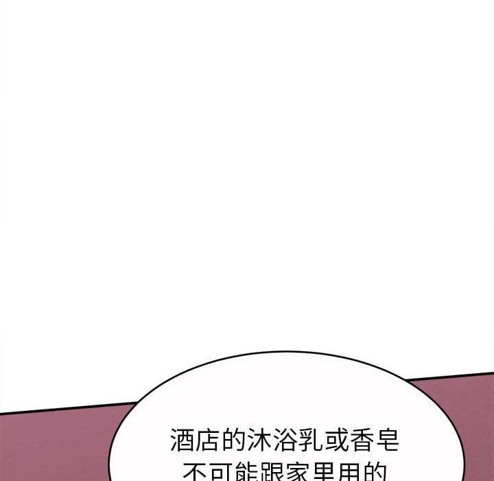 她们的夜晚属于我 - 第11話 - page 22