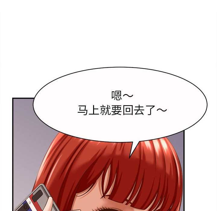 她们的夜晚属于我 - 第11話 - page 53