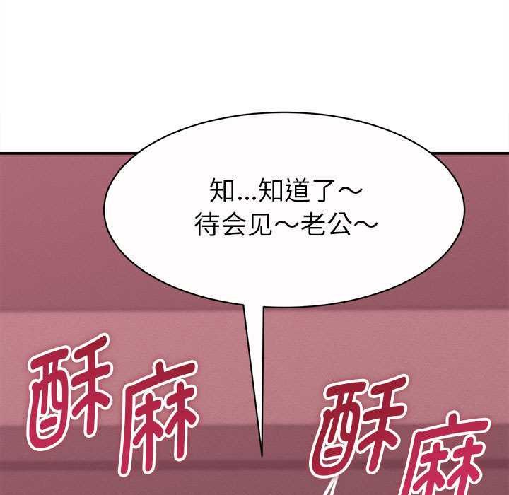 她们的夜晚属于我 - 第11話 - page 86