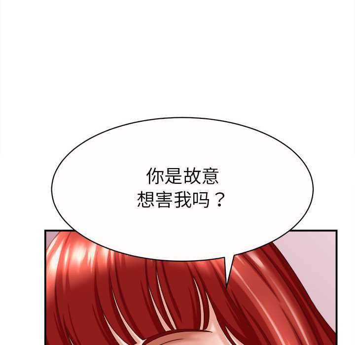 她们的夜晚属于我 - 第11話 - page 95