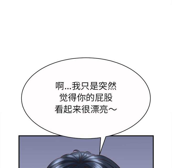 她们的夜晚属于我 - 第11話 - page 97