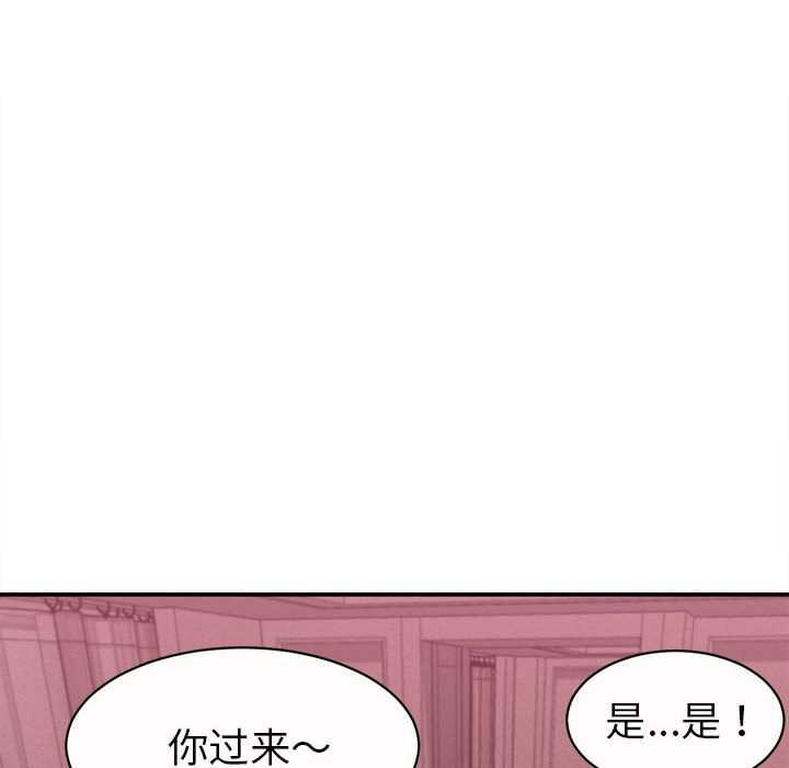 她们的夜晚属于我 - 第11話 - page 99