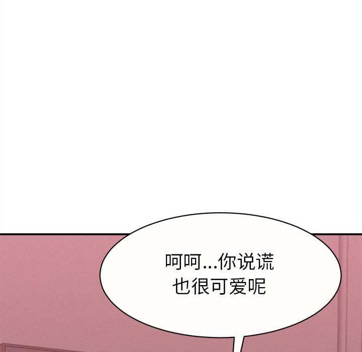 她们的夜晚属于我 - 第11話 - page 108