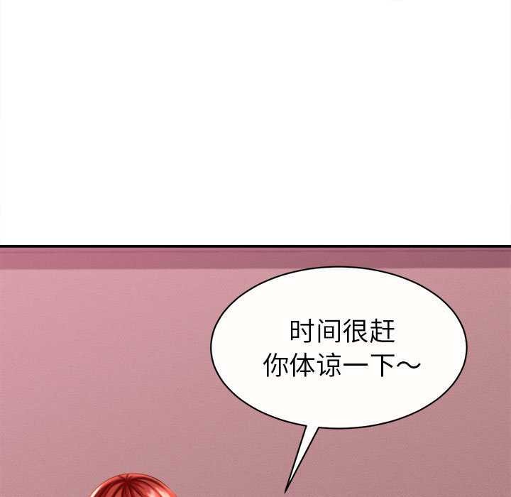 她们的夜晚属于我 - 第11話 - page 118
