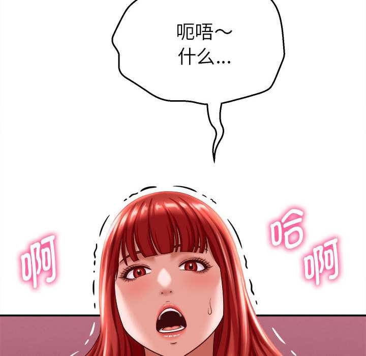 她们的夜晚属于我 - 第11話 - page 125