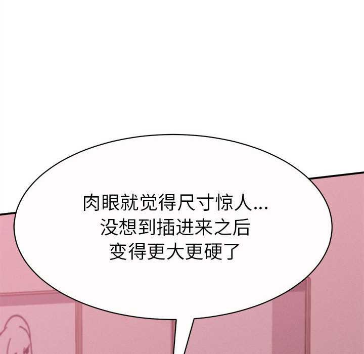 她们的夜晚属于我 - 第11話 - page 127