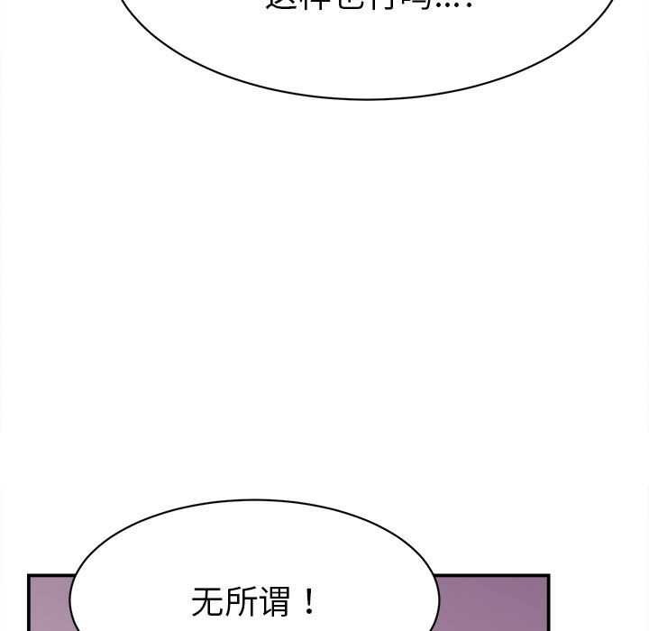 她们的夜晚属于我 - 第11話 - page 130