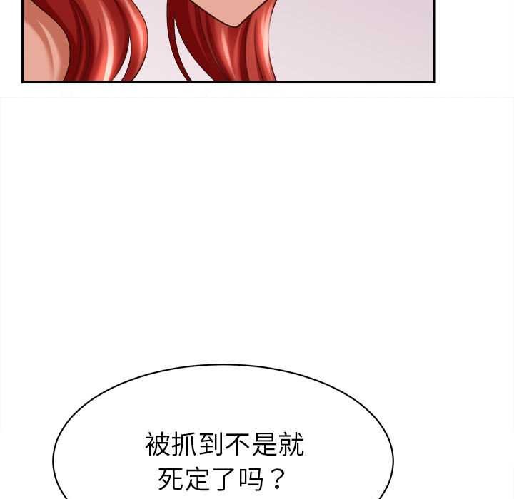 她们的夜晚属于我 - 第11話 - page 132