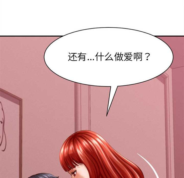 她们的夜晚属于我 - 第11話 - page 137