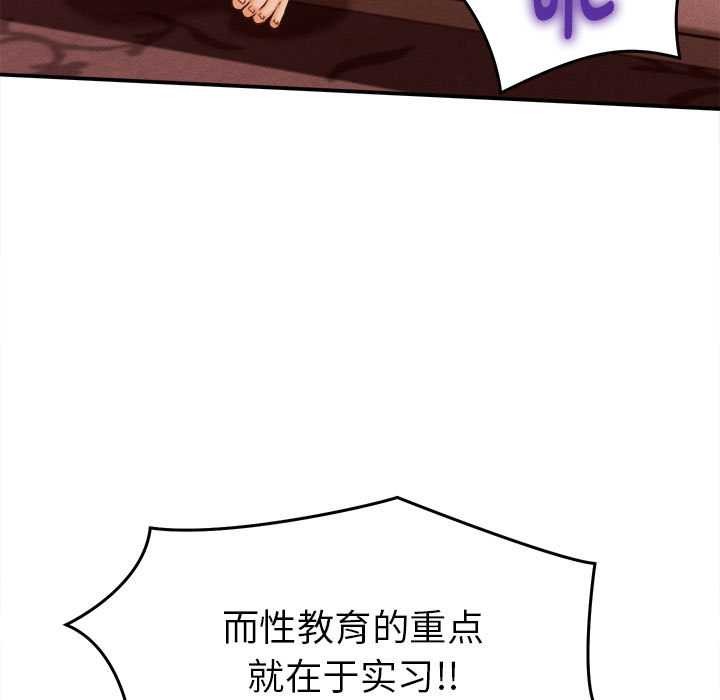 她们的夜晚属于我 - 第11話 - page 142