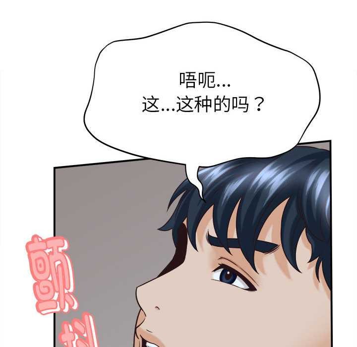 她们的夜晚属于我 - 第11話 - page 145