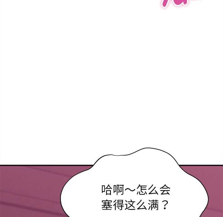 她们的夜晚属于我 - 第11話 - page 150