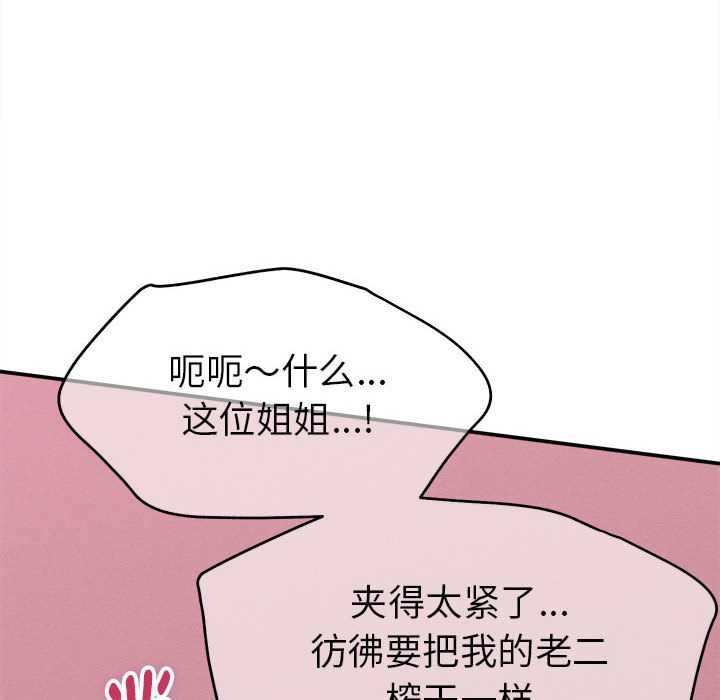 她们的夜晚属于我 - 第11話 - page 166