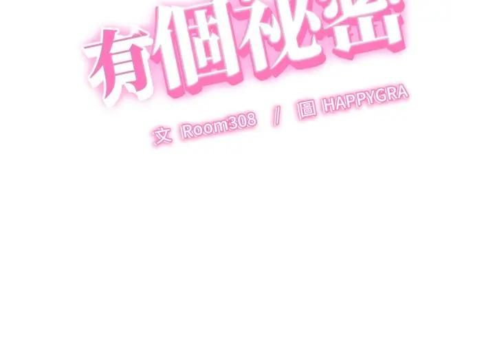 她们的夜晚属于我 - 第36話 - page 2