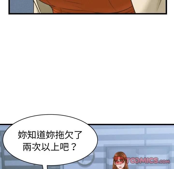 她们的夜晚属于我 - 第36話 - page 9