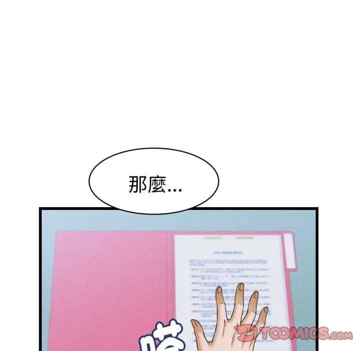 她们的夜晚属于我 - 第36話 - page 21