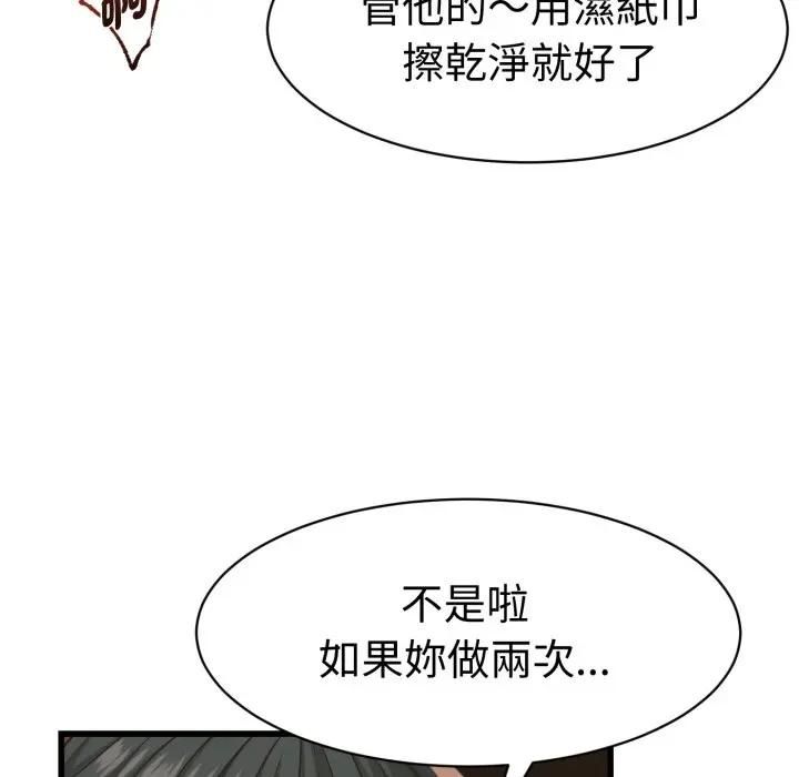她们的夜晚属于我 - 第36話 - page 54