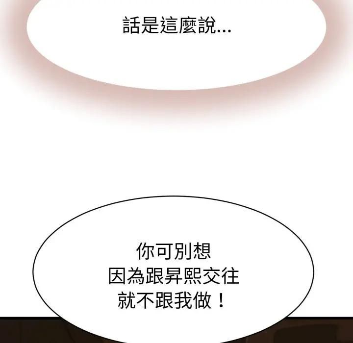 她们的夜晚属于我 - 第36話 - page 58