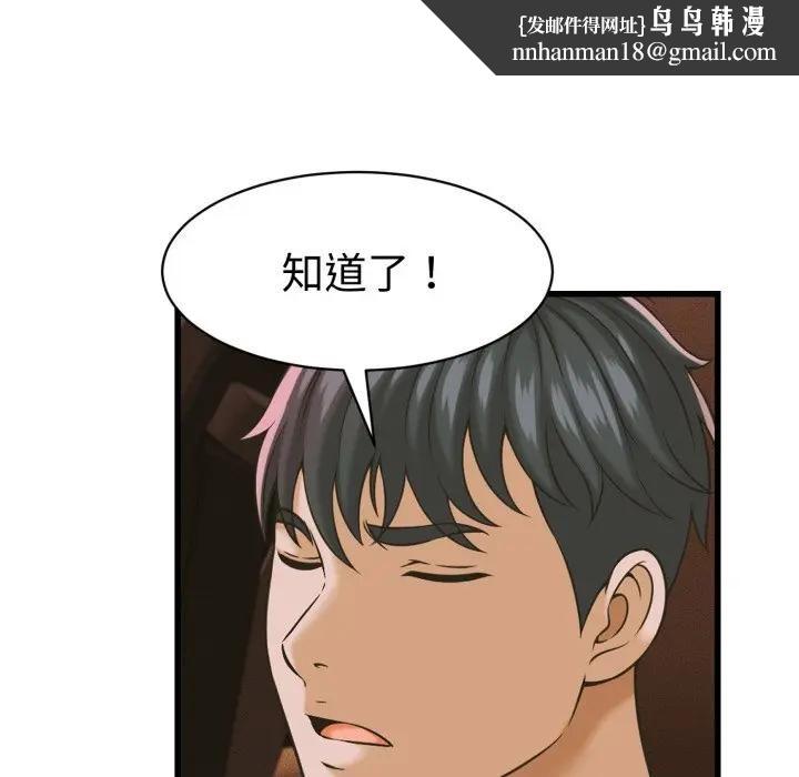她们的夜晚属于我 - 第36話 - page 64