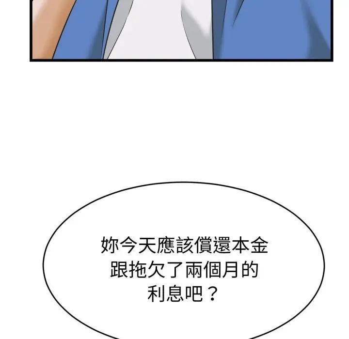 她们的夜晚属于我 - 第36話 - page 74