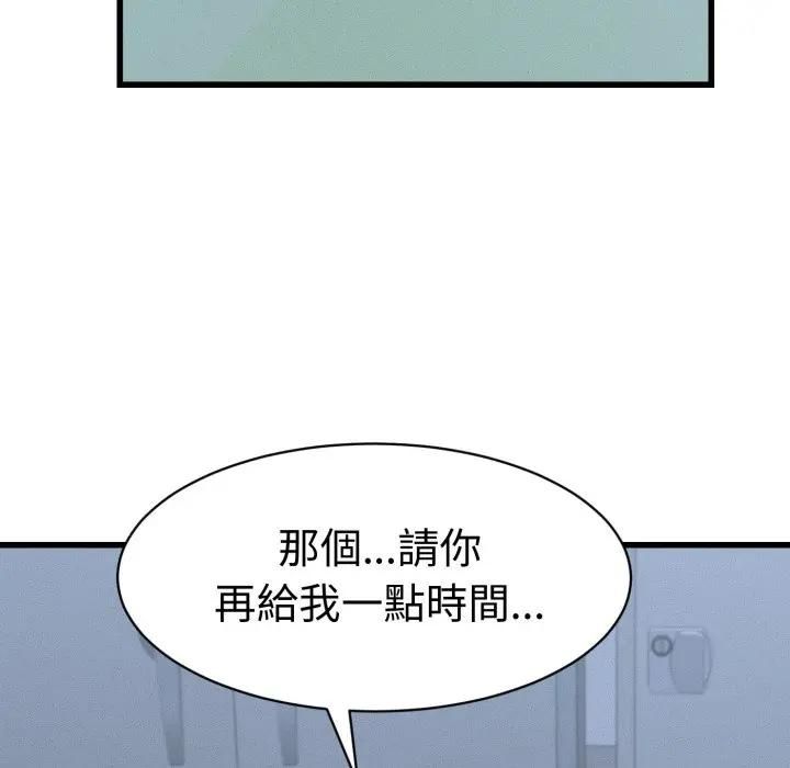 她们的夜晚属于我 - 第36話 - page 76