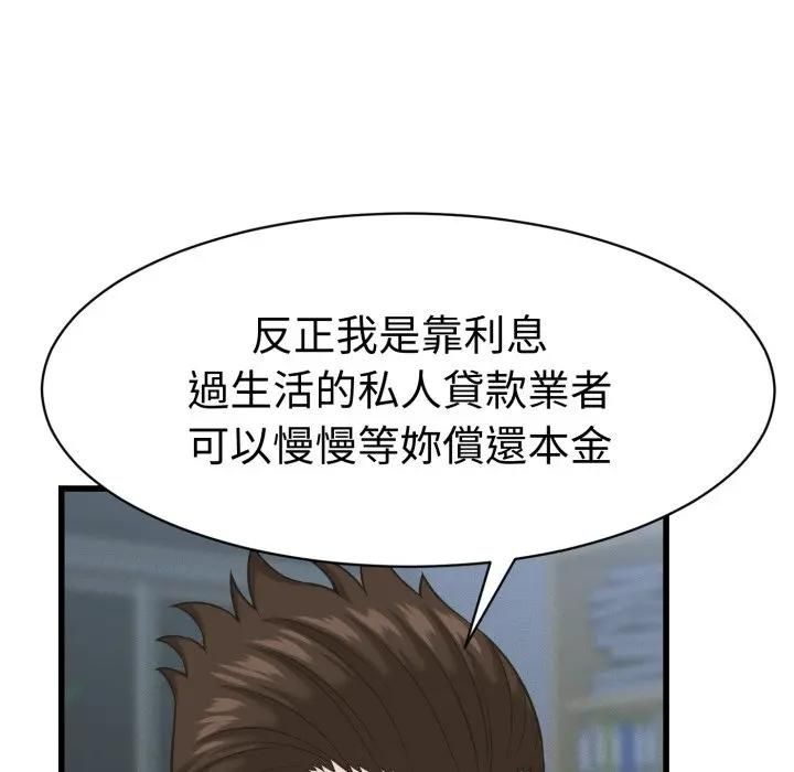 她们的夜晚属于我 - 第36話 - page 79