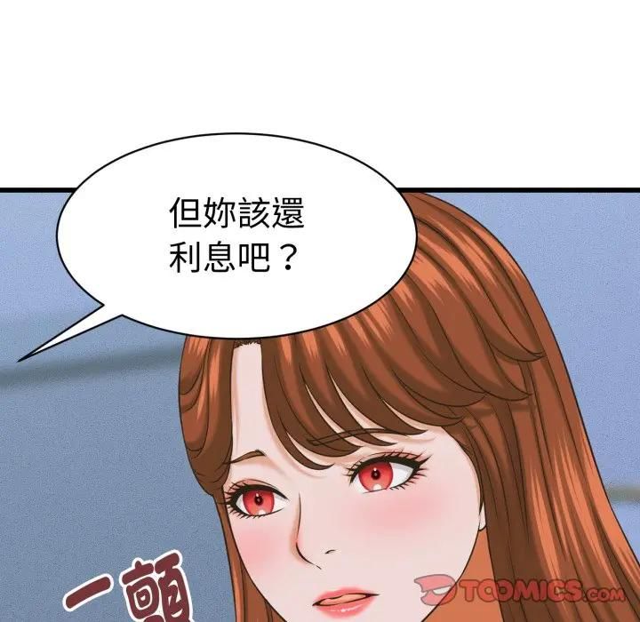 她们的夜晚属于我 - 第36話 - page 81