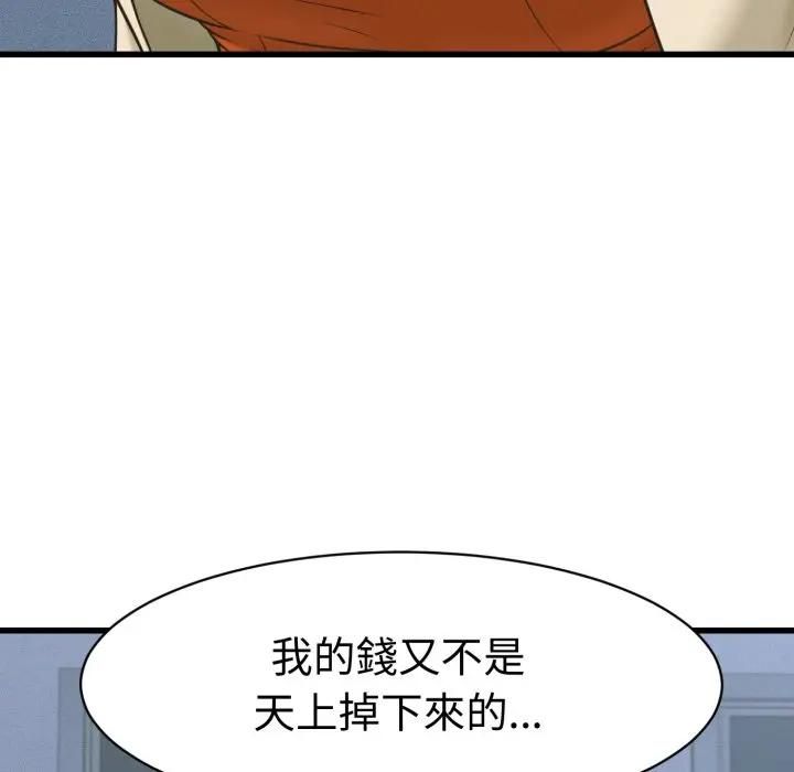 她们的夜晚属于我 - 第36話 - page 83