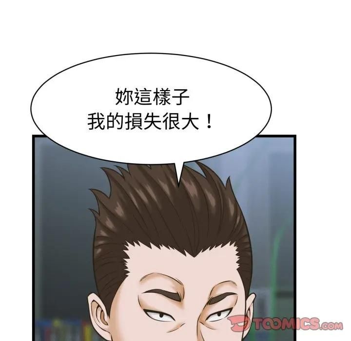 她们的夜晚属于我 - 第36話 - page 87