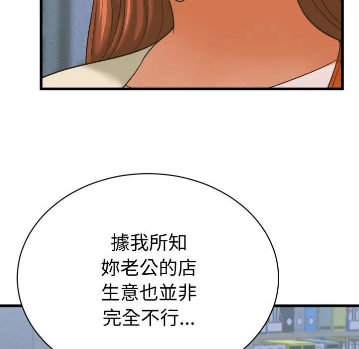 她们的夜晚属于我 - 第36話 - page 90