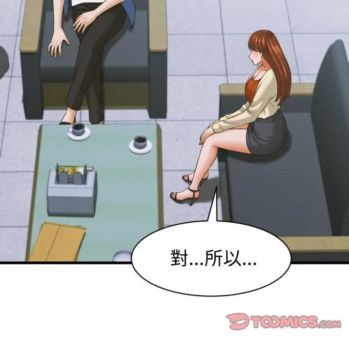 她们的夜晚属于我 - 第36話 - page 93