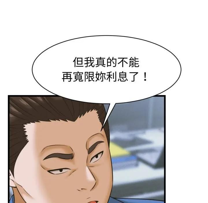 她们的夜晚属于我 - 第36話 - page 94