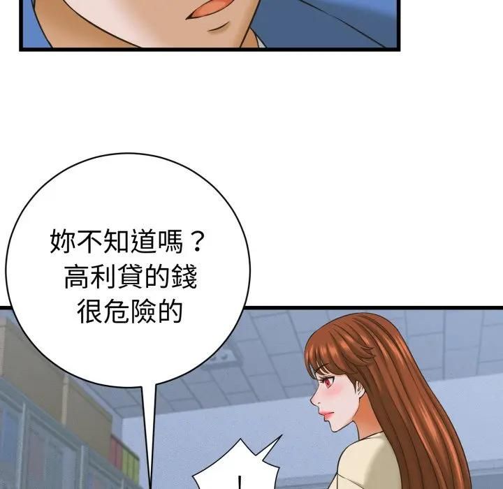 她们的夜晚属于我 - 第36話 - page 95