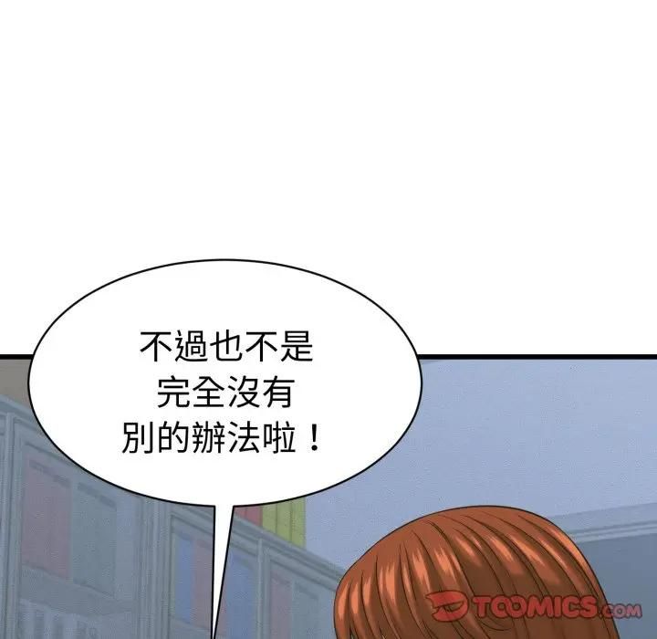 她们的夜晚属于我 - 第36話 - page 99