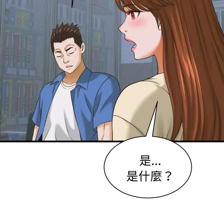 她们的夜晚属于我 - 第36話 - page 100