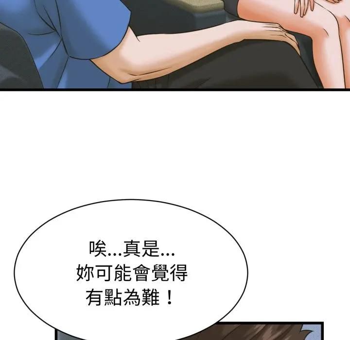 她们的夜晚属于我 - 第36話 - page 104