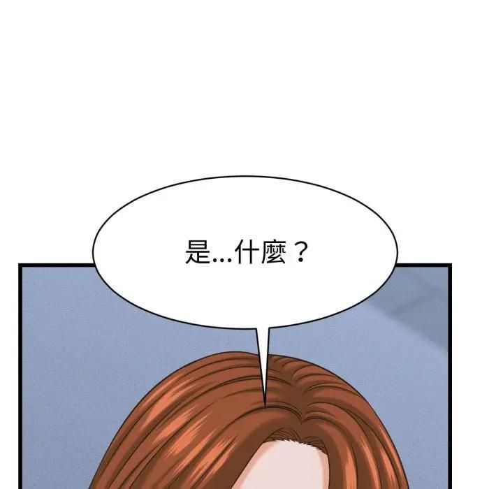 她们的夜晚属于我 - 第36話 - page 106