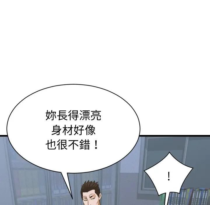 她们的夜晚属于我 - 第36話 - page 108