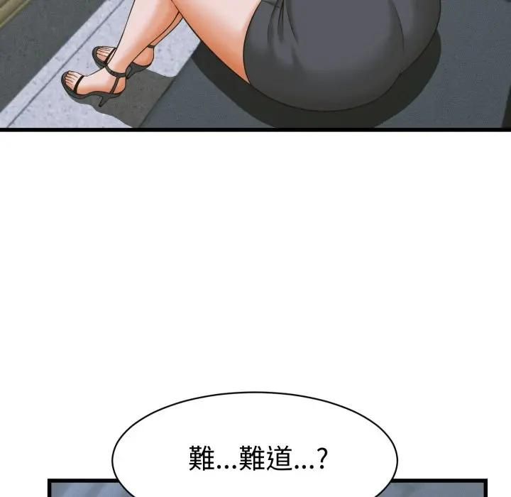 她们的夜晚属于我 - 第36話 - page 110