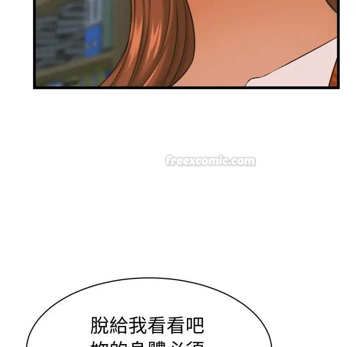 她们的夜晚属于我 - 第36話 - page 112