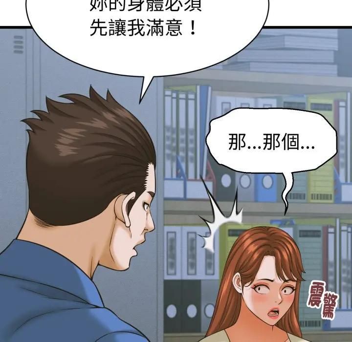 她们的夜晚属于我 - 第36話 - page 113