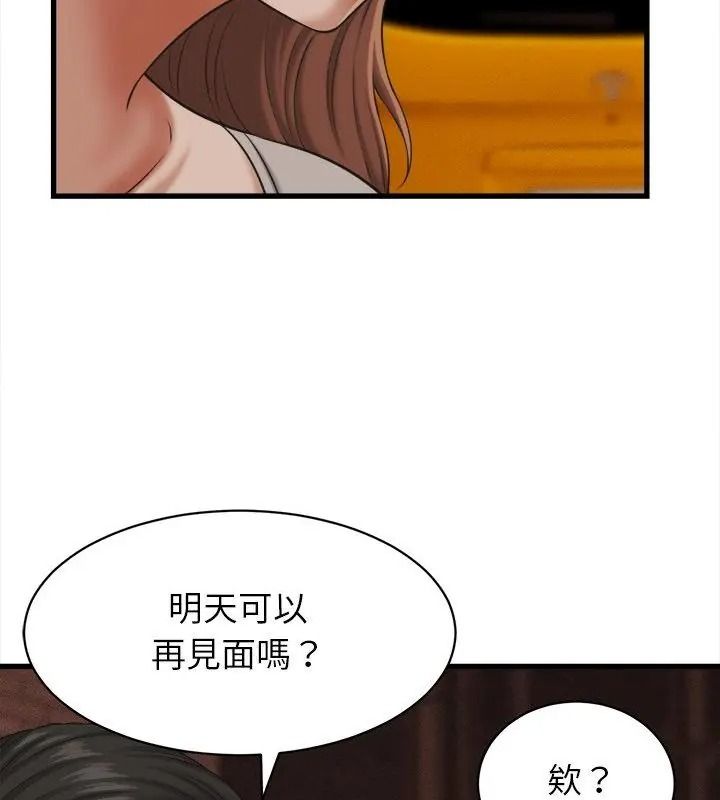 她们的夜晚属于我 - 第59話 - page 7