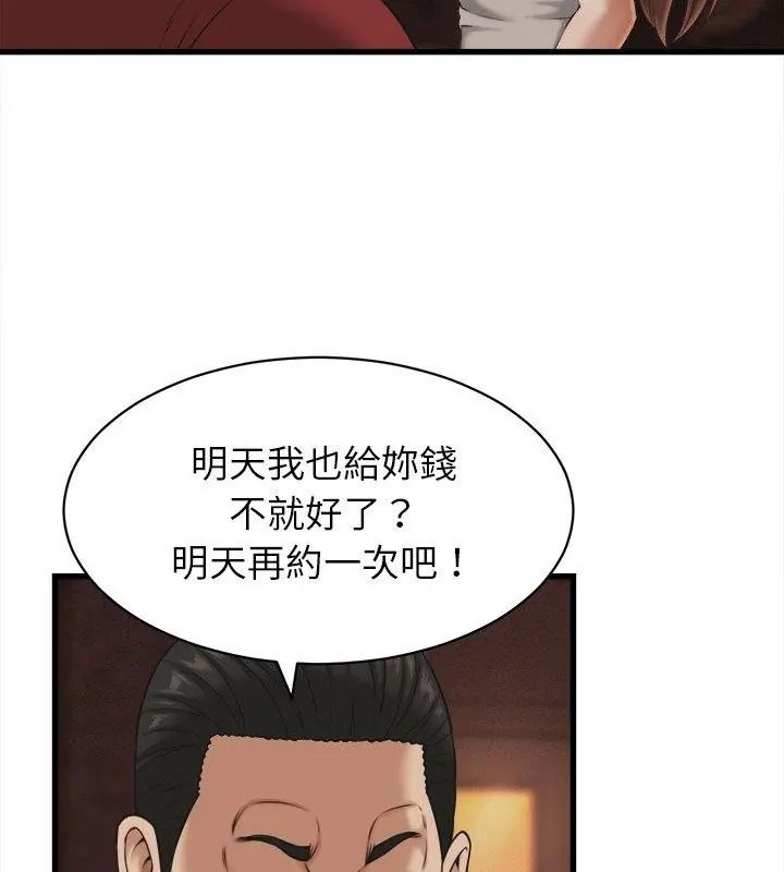她们的夜晚属于我 - 第59話 - page 9