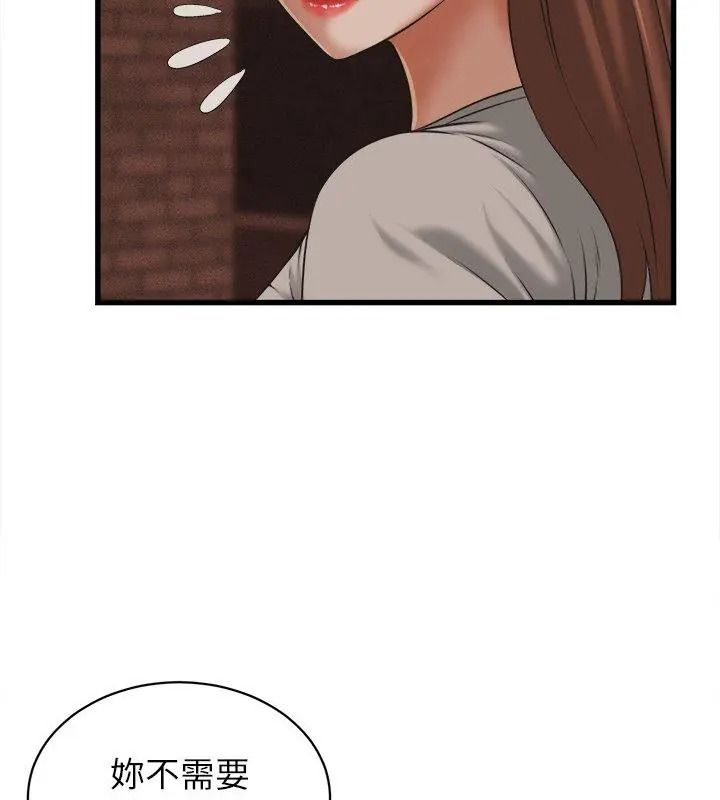 她们的夜晚属于我 - 第59話 - page 12