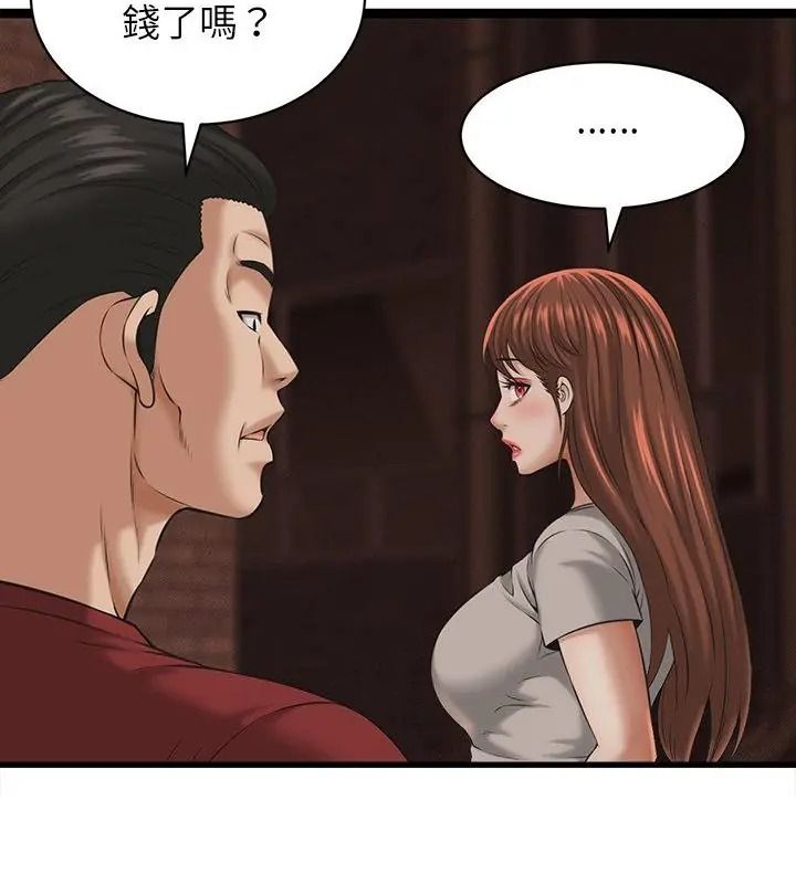 她们的夜晚属于我 - 第59話 - page 13