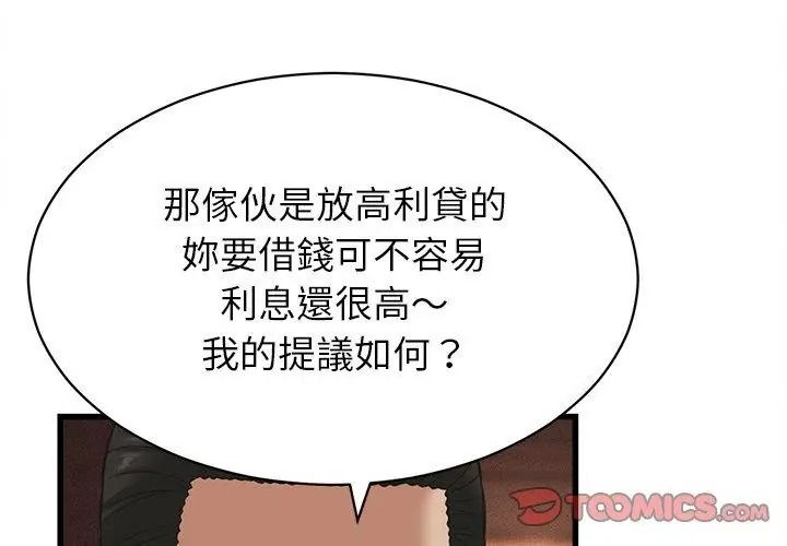 她们的夜晚属于我 - 第59話 - page 14