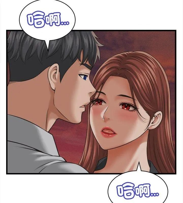 她们的夜晚属于我 - 第59話 - page 27