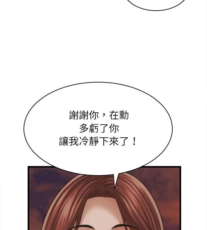 她们的夜晚属于我 - 第59話 - page 28